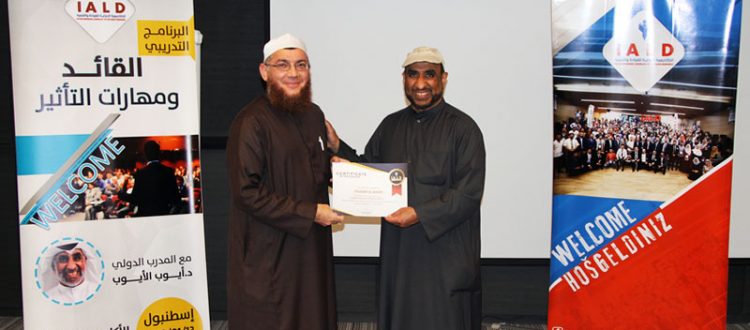 مشاركة جمعية الاتحاد الإسلامي في دورة (القيادة ومهارات التأثير) في اسطنبول