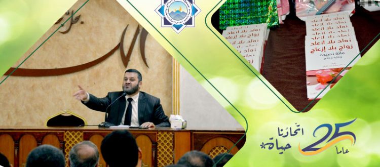 زواج بلا إزعاج.. محاضرة نظّمها المنتدى الشبابي بالتعاون مع حنايا في بيروت للدكتور خالد عبد الفتاح