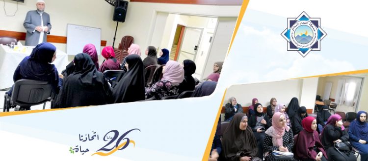 رمضان على الأبواب.. فهل تزوّدتِ له؟ محاضرة للشيخ أحمد أيوب في مركز جمعية الاتحاد الإسلامي - طرابلس