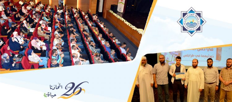 الحفل الختامي لدورتَي فتيان المساجد وجيل القرآن في طرابلس