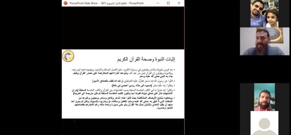 "كامل الصورة لتعزيز اليقين وتثبيت الثوابت"