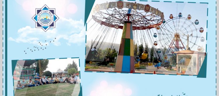 يوم ترفيهي للمتميزين في عالم الفرقان - البقاع