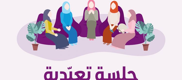 جلسة تعبدية لشابات المنتدى الشبابي عبر Zoom