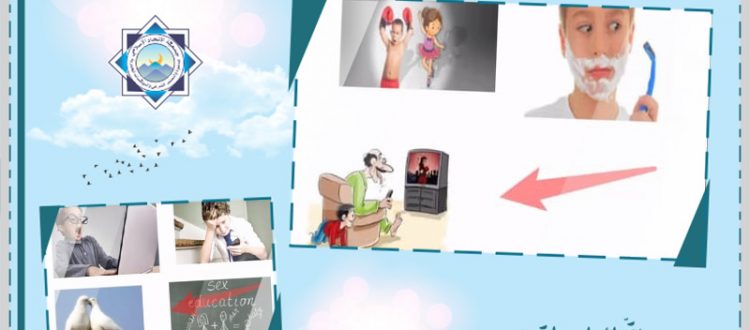 التربية الجنسية للأبناء.. حقٌ لهم واجبٌ علينا - لقاء حواري للأمهات مع أ. مريم الشامي