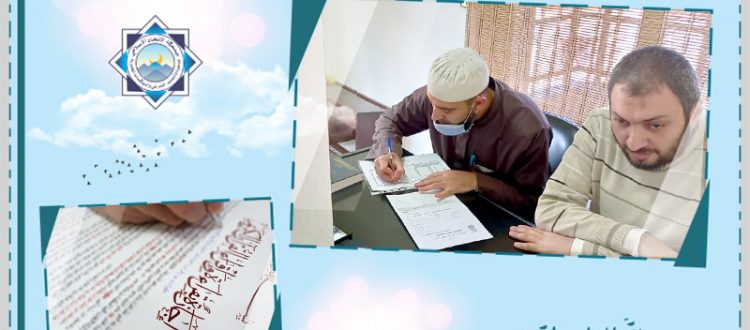 دار القرآن الكريم تجيز الأخت وفاء ديب بالقراءات العشر الصغرى من طريقَي الشاطبية والدرّة
