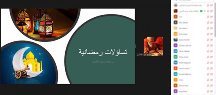 تساؤلات رمضانية.. لقاء مع الفقيهة د. ميادة الحسن