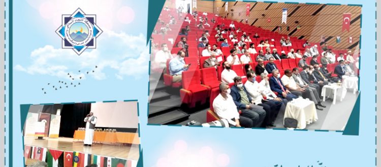 مشاركة جمعية الاتحاد الإسلامي في الملتقى الشبابي الدولي الثالث - تركيا