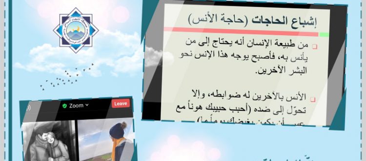 الإيمان بالغيب وأثره على الاطمئنان النفسي.. محاضرة مع الأخت الداعية فاطمة رمضان (أم سارية)