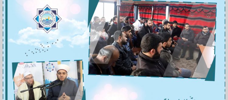 المنهج العلمي المتين في حفظ كلام رب العالمين.. محاضرة مع الشيخ د. وفيق حجازي