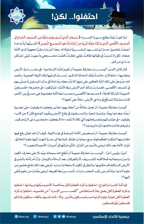 احتفلوا.. لكن!