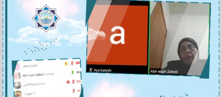 حجابك عنوان صمود، محاضرة تثقيفية مع الداعية عبير الزاهد عبر Zoom