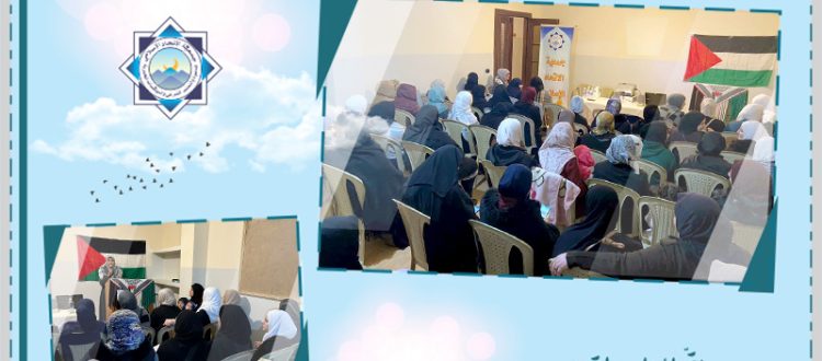 شرفات على الطوفان.. لقاء دعوي للقسم النسائي في مسجد بلال بن رباح - الشويفات