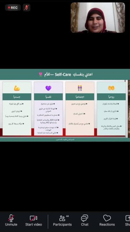 جلسة دعم نفسي للأمهات بعنوان أم مطمئنة.. بيت آمن نظمها عالم الفرقان عبر Zoom