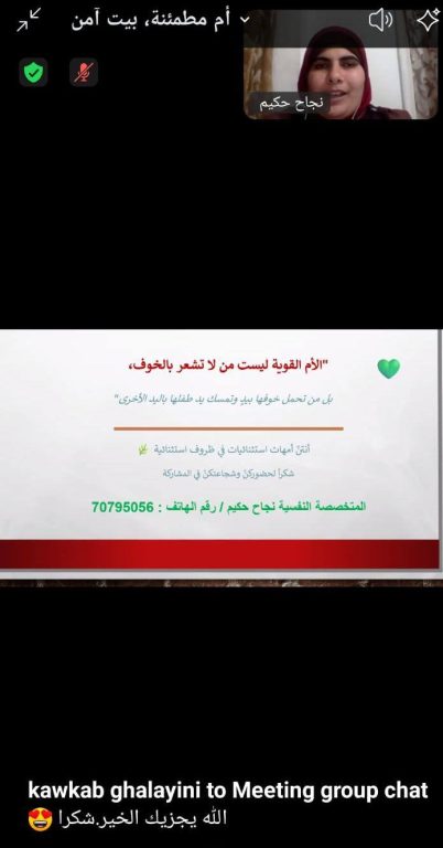 جلسة دعم نفسي للأمهات بعنوان أم مطمئنة.. بيت آمن نظمها عالم الفرقان عبر Zoom