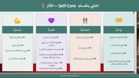 جلسة دعم نفسي للأمهات بعنوان أم مطمئنة.. بيت آمن نظمها عالم الفرقان عبر Zoom