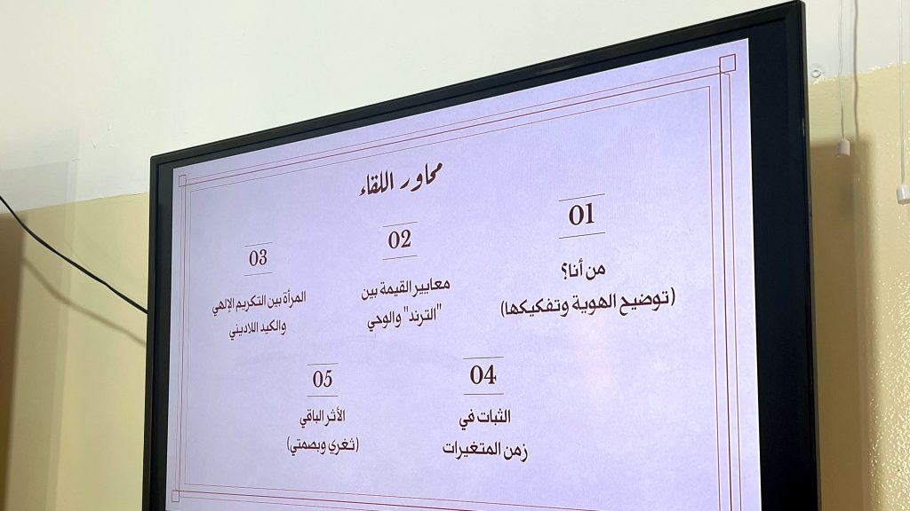 "شخصية المرأة المسلمة" محاضرة في جبل البداوي تناقش الهوية والثبات القيمي