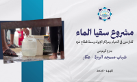 جمعية الاتحاد الإسلامي تواصل تنفيذ مشروع سقيا الماء للنازحين في غزة - فيديو 291 من حملة طوفان الأمل جمعية الاتحاد الإسلامي تواصل تنفيذ مشروع سقيا الماء للنازحين في غزة - فيديو 291 من حملة طوفان الأمل