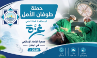 إجراء عمليات جراحية للجرحى والمصابين في غزة.. فيديو 293 حملة "طوفان الأمل" إجراء عمليات جراحية للجرحى والمصابين في غزة.. فيديو 293 حملة "طوفان الأمل"