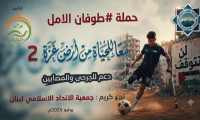 جمعية الاتحاد الإسلامي تقدم دعمًا ماليًا لفريق رياضي من الجرحى والمصابين في غزة ضمن مشروع "معًا للحياة" - فيديو 294 من حملة "طوفان الأمل" جمعية الاتحاد الإسلامي تقدم دعمًا ماليًا لفريق رياضي من الجرحى والمصابين في غزة ضمن مشروع "معًا للحياة" - فيديو 294 من حملة "طوفان الأمل"