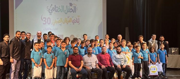 عالم الفرقان يختتم ناديه الصيفي للفتيات والفتيان 2026 في طرابلس بحفل «أثرٌ يبقى»
