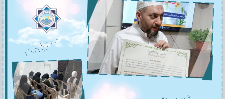 مجلس ختم وإجازة للطالبة دلال فياض وهبة برواية ورش في دار القرآن الكريم – مركز عرمون