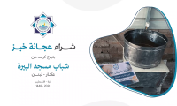 جمعية الاتحاد الإسلامي تشتري عجّانة خبز لتأمين إنتاجه للنازحين في وسط غزة - فيديو 304 من حملة طوفان الأمل جمعية الاتحاد الإسلامي تشتري عجّانة خبز لتأمين إنتاجه للنازحين في وسط غزة - فيديو 304 من حملة طوفان الأمل