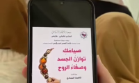 صيامكِ: توازن الجسد وصفاء الروح - اللقاء 2 من سلسلة "شحذ الهمم نحو رؤوس القمم" في طرابلس صيامكِ: توازن الجسد وصفاء الروح - اللقاء 2 من سلسلة "شحذ الهمم نحو رؤوس القمم" في طرابلس