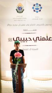 حفل مسابقة علمني حبيبي 2017 - الطالب المبدع عبد الله حسن العبد الله (المتصدّر في المرتبة الأولى)