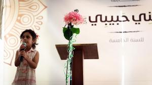 حفل مسابقة علمني حبيبي 2017