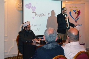الحبيب الزوج ﷺ - محاضرة نظمتها لجنة المرأة والأسرة - حنايا في جمعية الاتحاد الإسلامي للشيخ د. أبو بكر الذهبي.-003