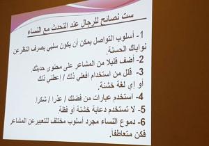 الفروقات بين الزوجين.. دورة للمقبلات على الزواج والمتزوجات حديثا-003