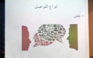اختتام الشهر الأول بعنوان (مهارة التواصل) من اللقاءات الشتوية لعالم الفرقان-002
