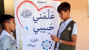 مسابقة "علمني حبيبي ﷺ" التاسعة في البقاع - المرحلة الأولى