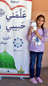 مسابقة "علمني حبيبي ﷺ" التاسعة في البقاع - المرحلة الأولى