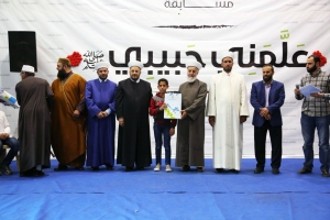مهرجان توزيع جوائز "مسابقة عَلَّمني حبيبي" ﷺ السادسة في البقاع