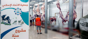 أكثر من ١٩٠٠ أضحية ضمن مشروع سنّة الأضاحي لعام ١٤٤٥هـ : "أُضحيتُكُم أُجورٌ وسرور"