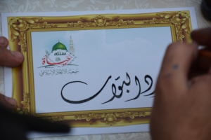 الخط العربي: تخطيط بطاقات بحسب ما يطلبه الحاضرون، مع الخطاط أ. محمد بلح خلال مهرجان "ربيع النور".. نشاط عائلي ترفيهي في طرابلس ضمن فعاليات "سنّته حياة"