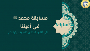 فضائل الدعوة إلى الله في ضوء الكتاب والسنة.. لقاء مع أ. بلال عبد القادر في المنتدى للتعريف بالإسلام - بيروت