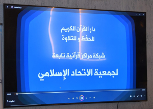 "عزّنا بالقرآن" : تحت هذا الشعار أقيم الإفطار الرمضاني السنوي لدار القرآن الكريم في بيروت