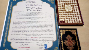 مجلس ختم وتسليم الإجازة للأخت وردة مالكي برواية ورش عن نافع - عرمون