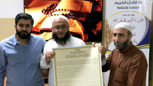 مجلس ختم وتسليم الإجازة للطالب الشيخ حاتم زمزم برواية الإمام عاصم الكوفي - صيدا