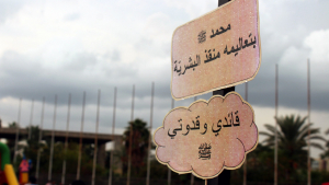 محمد ﷺ بتعاليمه.. منقذ البشرية - مهرجان عائلي ترفيهي في طرابلس