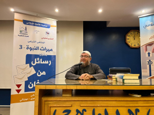رسائل من الطوفان.. الملتقى الشبابي الثالث من ميراث النبوة في طرابلس