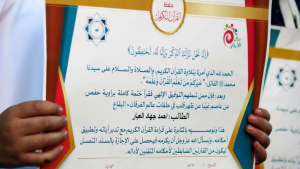 مهرجان تكريم ١٠٠٠ طالب وطالبة من دورات الفرقان الصيفية ومسابقة عَلّمني حبيبي ﷺ ٩ - البقاع