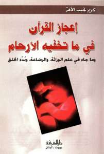 تكريم الدكتور كريم الأغرّ لحصوله شهادتَيْ دكتوراه في الدراسات الإسلامية