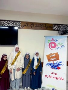 بالتقوى أنتِ الأقوى.. 6 أشهر من المتعة والفائدة في الدورة الشتوية لفتيات عالم الفرقان