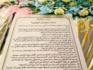 تكريم 17 مشاركة في دورة «المنهج الحديث في تسهيل علوم الحديث» - البداوي