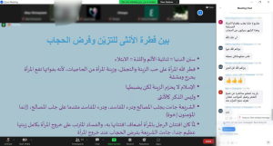 ولا يُبدينَ زينَتُهُنَّ.. لقاءَين مع أ. حنان فرّاج ضمن حملة "حجابي ستر ونور"