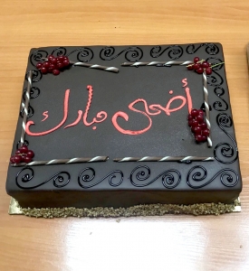 احتفال للمهتديات بمناسبة عيد الأضحى، في المنتدى للتعريف بالإسلام