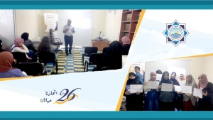 اختتام دورة "شريك حياتي.. حياتي" في عكار